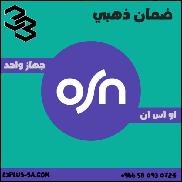 OSN+ | اشتراك او اس ان لمدة شهر