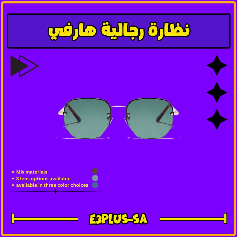 نظارة رجالية ماركة هارفي كبيرة