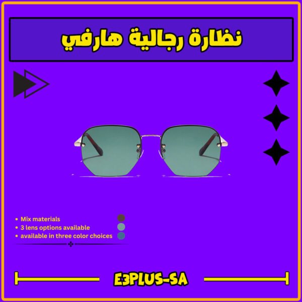 نظارة رجالية ماركة هارفي كبيرة