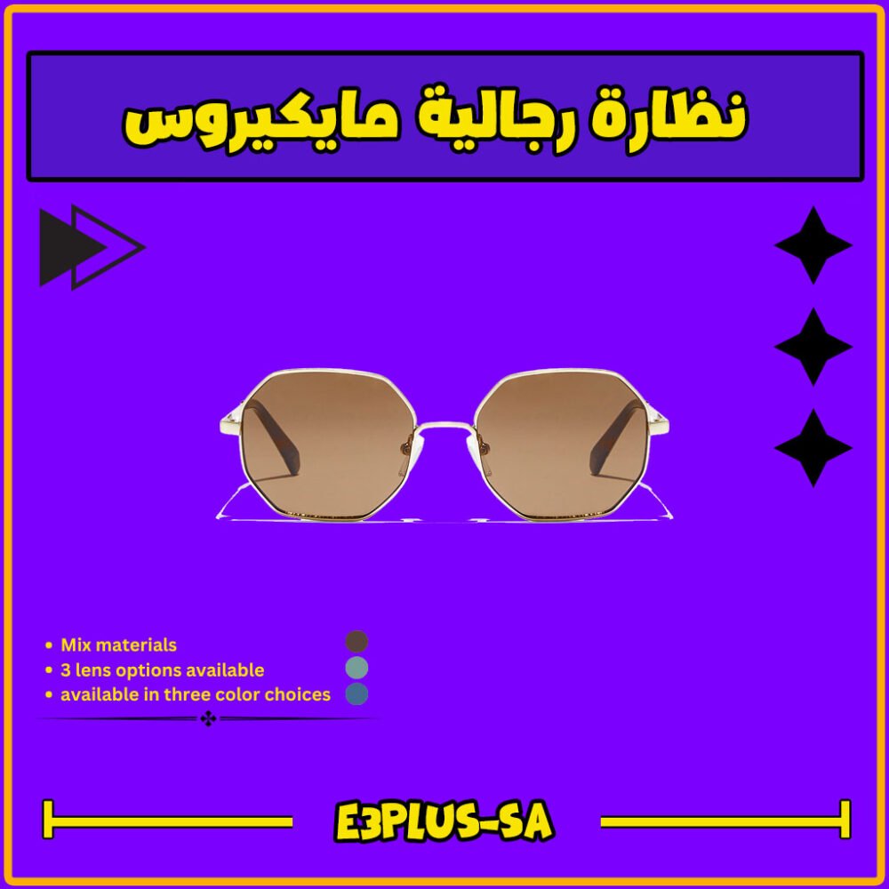 نظارة رجالية ماركة مايكيروس كبيرة