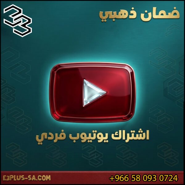 YOUTUBE PREMIUM | اشتراك يوتيوب بريميوم لمدة 3 اشهر على ايميلك, اشتراك فردي