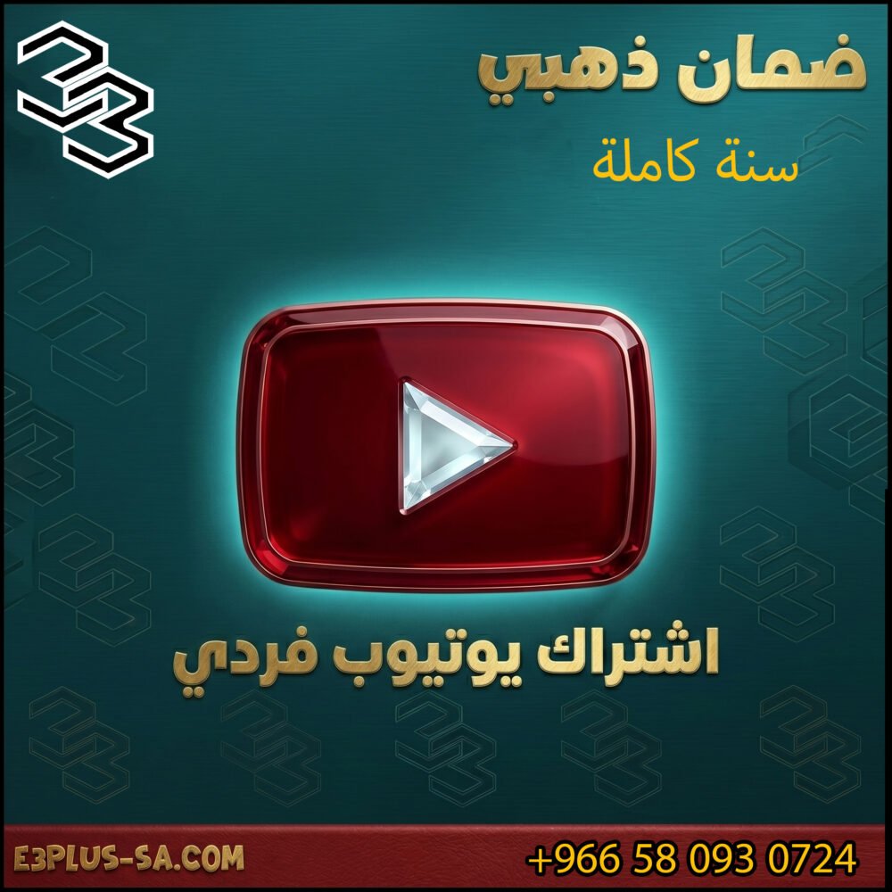 YOUTUBE PREMIUM | اشتراك يوتيوب بريميوم لمدة سنة على ايميلك, اشتراك فردي